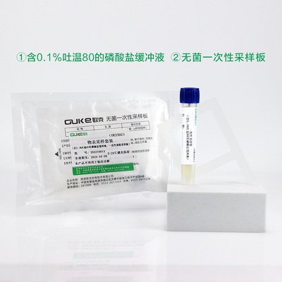 物表采样套装（含0.1%吐温80的磷酸盐缓冲液采样管+一次性规格采样板）
